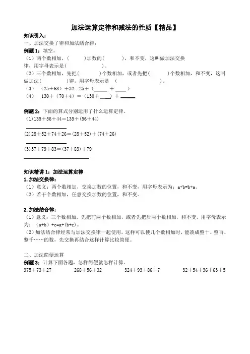 人教版四年级数学下册 3-1加法运算定律 同步拓展讲与练测试题 人教版【精品】