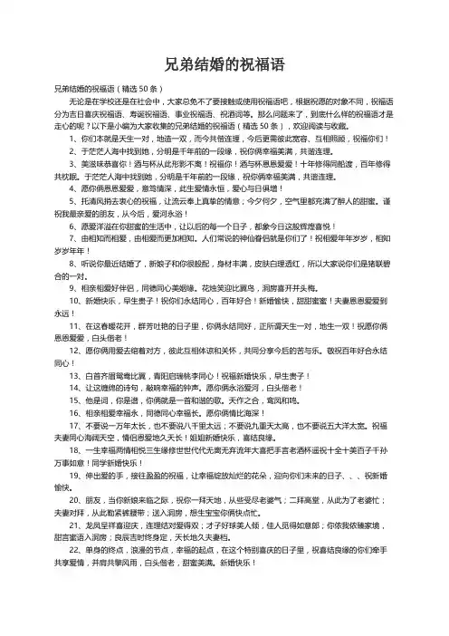 兄弟结婚的祝福语（精选50条）