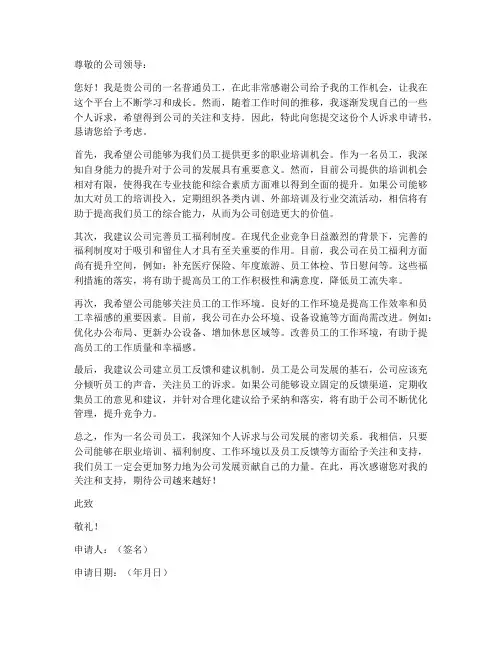 公司职工个人诉求申请书