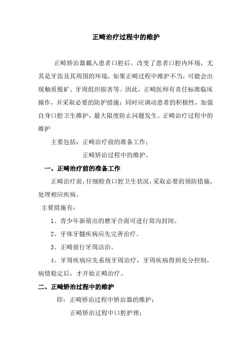 口腔医学专业《正畸治疗过程中的维护》