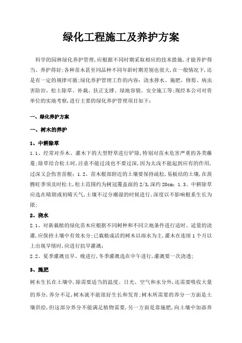 园林绿化工程施工与养护方案