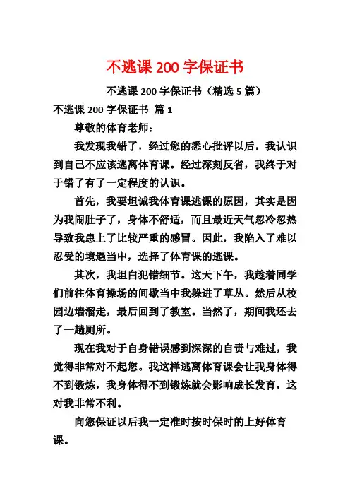 不逃课200字保证书
