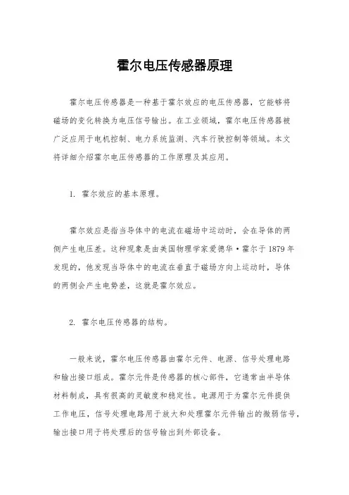 霍尔电压传感器原理