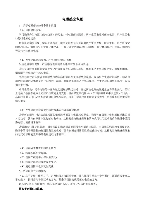 电磁感应经典专题总结