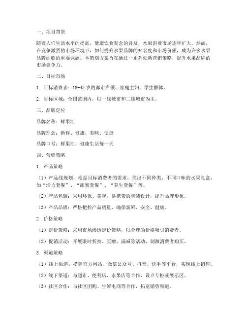 水果品牌营销的策划方案