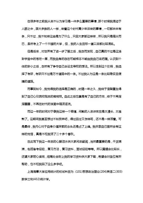 新版上海海事大学应用统计专硕考研真题考研经验考研参考书