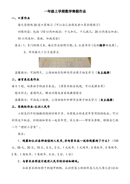一年级上学期数学寒假作业