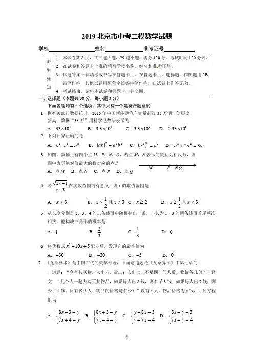 2019年北京市中考二模数学试题(附答案)