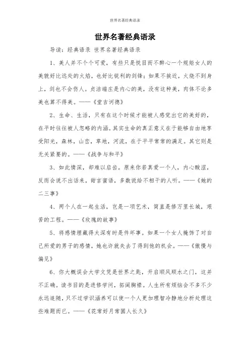 世界名著经典语录