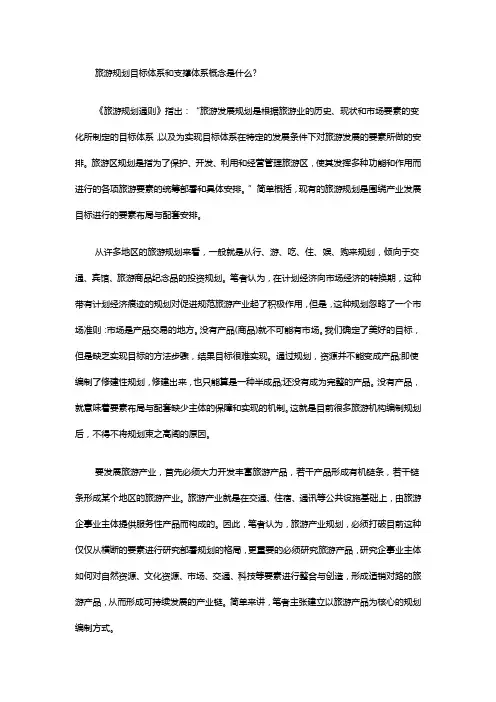 旅游规划目标体系和支撑体系概念_巅峰智业