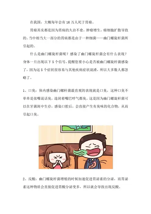 注意了,感染幽门螺旋杆菌的5大症状,看看你有没有