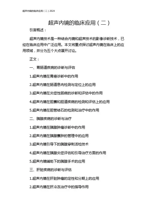 超声内镜的临床应用(二)2024