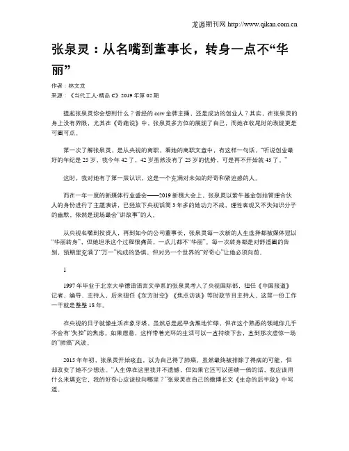 张泉灵：从名嘴到董事长,转身一点不“华丽”