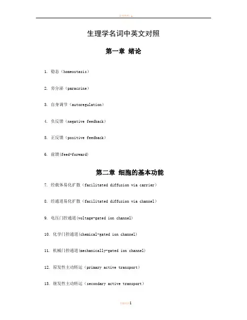 2017生理学名词中英文对照