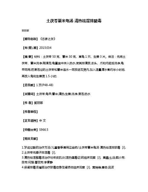土茯苓薏米龟汤 清热祛湿排脓毒