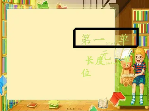 二年级上册数学《线 段》(共21张PPT)