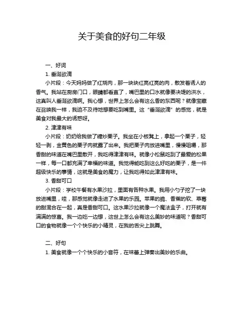 关于美食的好句二年级