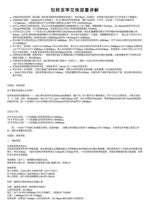 包转发率交换容量详解