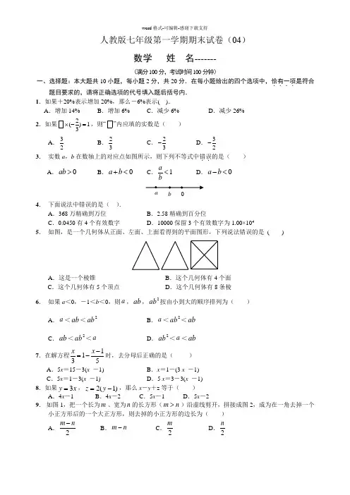 人教版中职数学期末试卷及答案