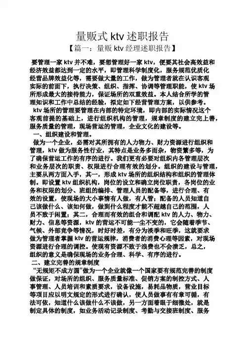 量贩式ktv述职报告