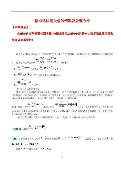 考研数学讲解之洛必达法则失效的情况及处理方法