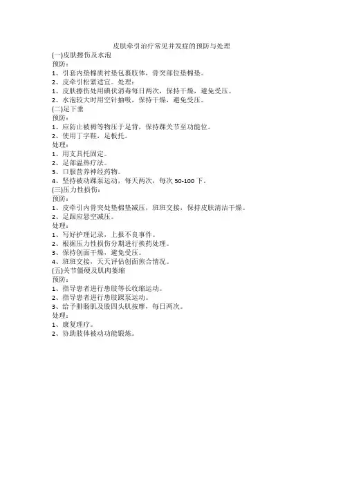 皮肤牵引治疗常见并发症预防与处理