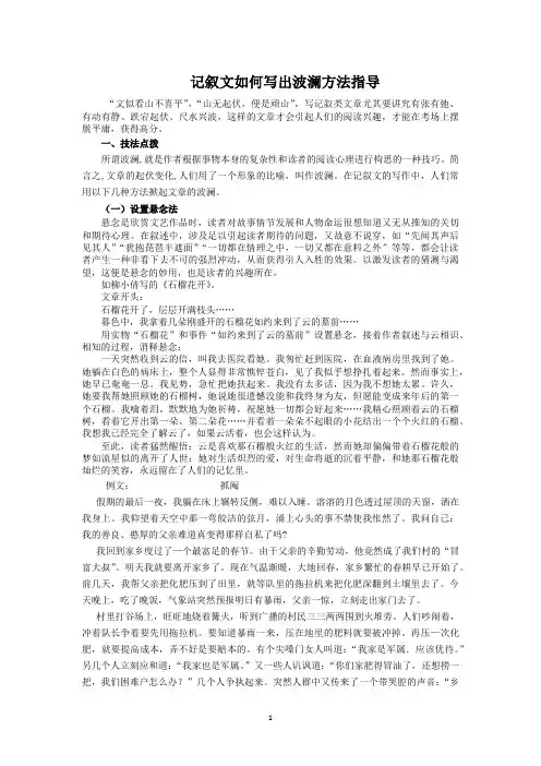 记叙文如何写出波澜方法指导