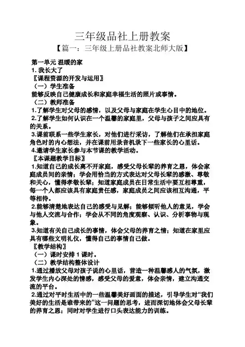 三年级品社上册教案