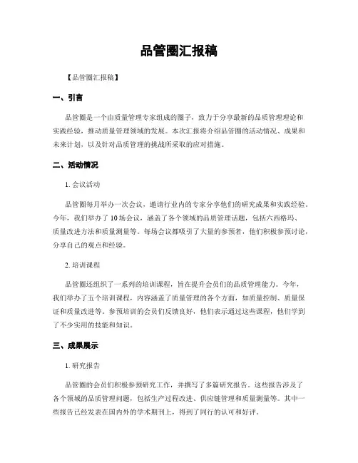 品管圈汇报稿