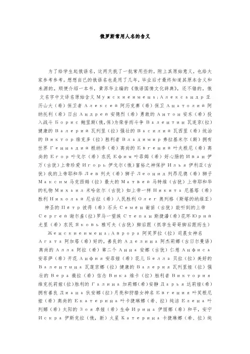 俄罗斯常用人名的含义