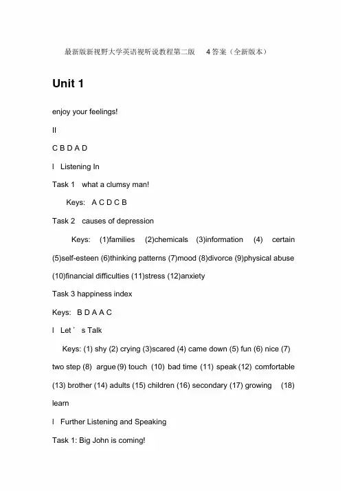 新视野大学英语视听说教程4第二版答案(含unittest)