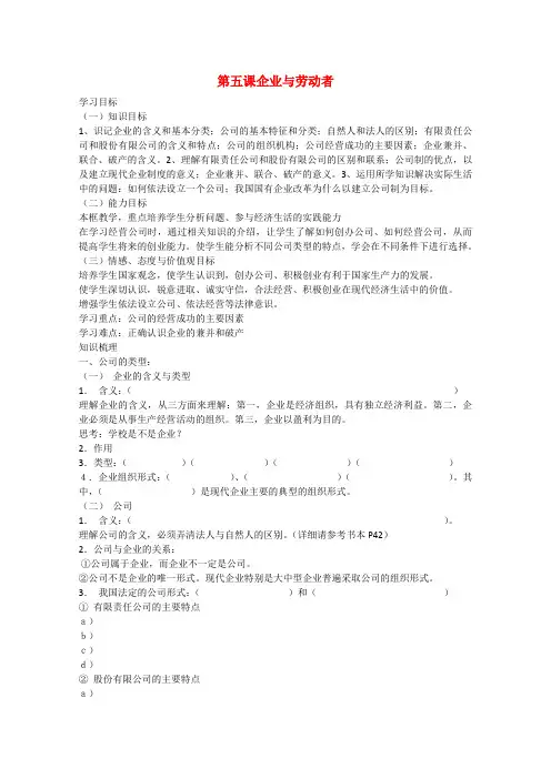 高中政治2.5《企业与劳动者》学案(新人教版必修1)