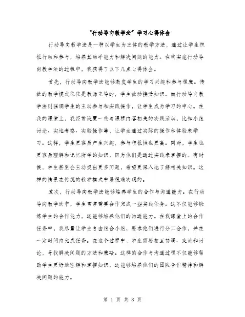 “行动导向教学法”学习心得体会(3篇)