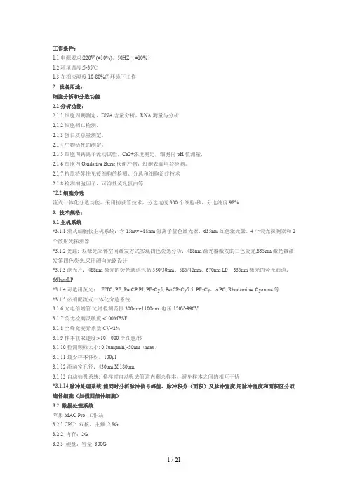 流式细胞仪数据分析