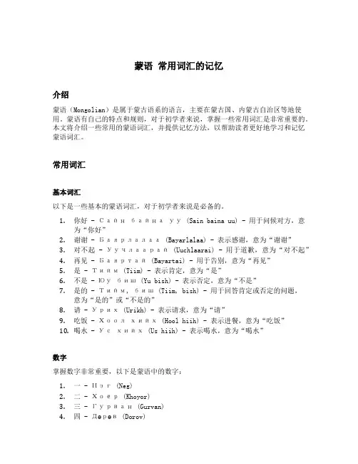蒙语 常用词汇的记忆