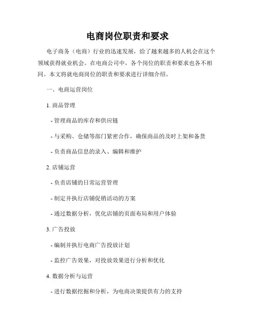 电商岗位职责和要求