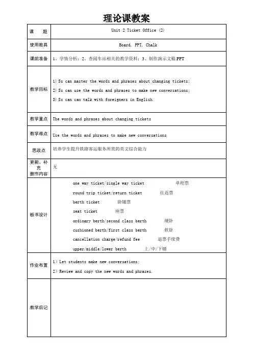铁路客运英语 教案 unit 2 Ticket Office (2)