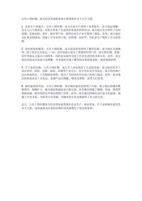 五代十国南方经济发展的表现