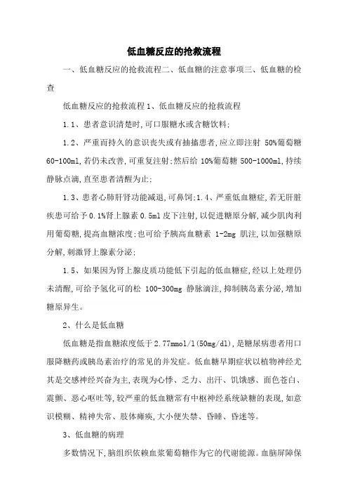低血糖反应的抢救流程