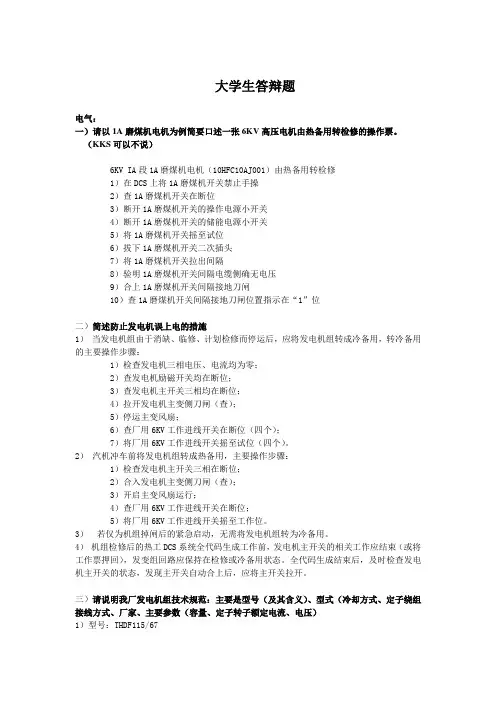 大学生答辩试题