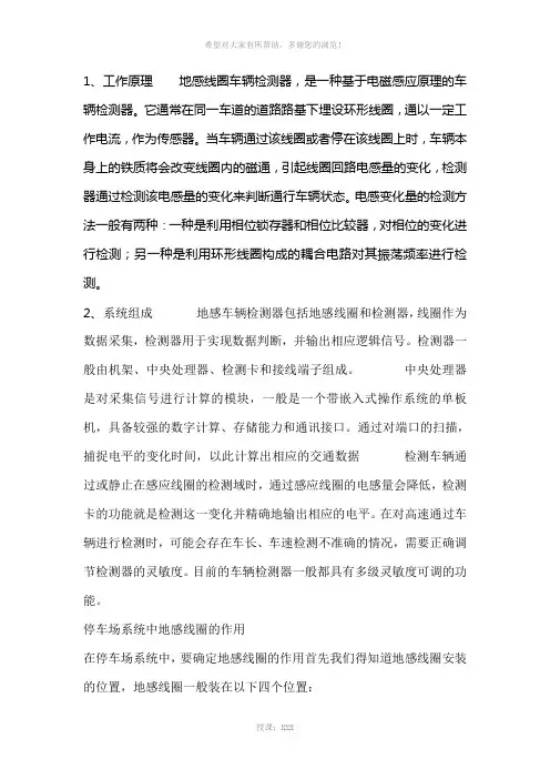 地感线圈是什么