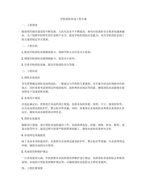 学校消防水池工程方案