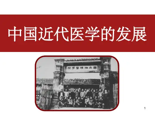 中国近代医学发展