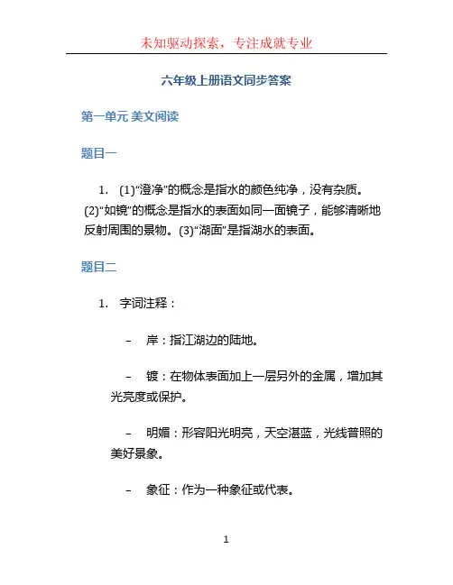 六年级上册语文同步答案