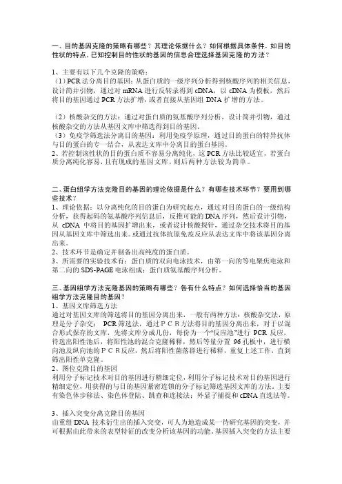 目的基因克隆[方案]