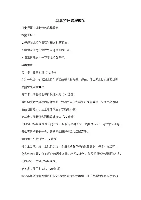 湖北特色课程教案