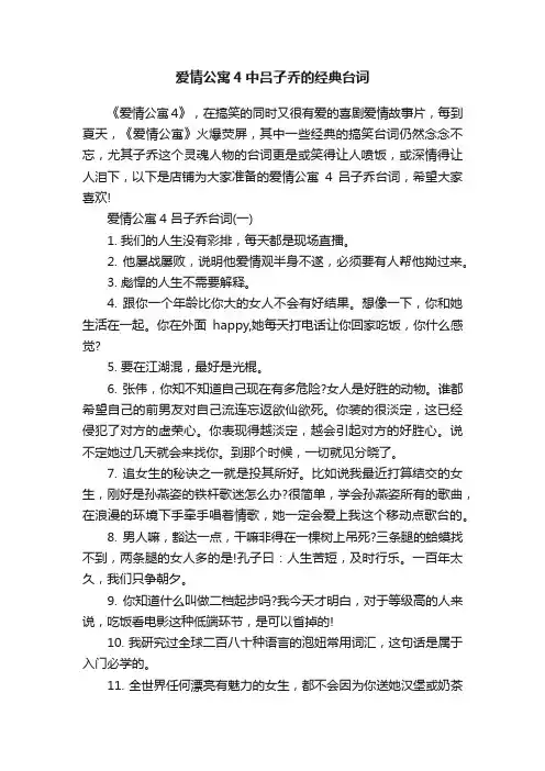 爱情公寓4中吕子乔的经典台词
