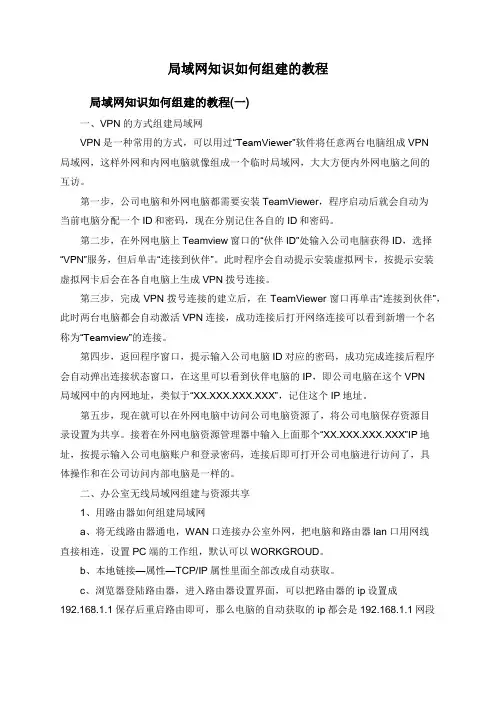 局域网知识如何组建的教程
