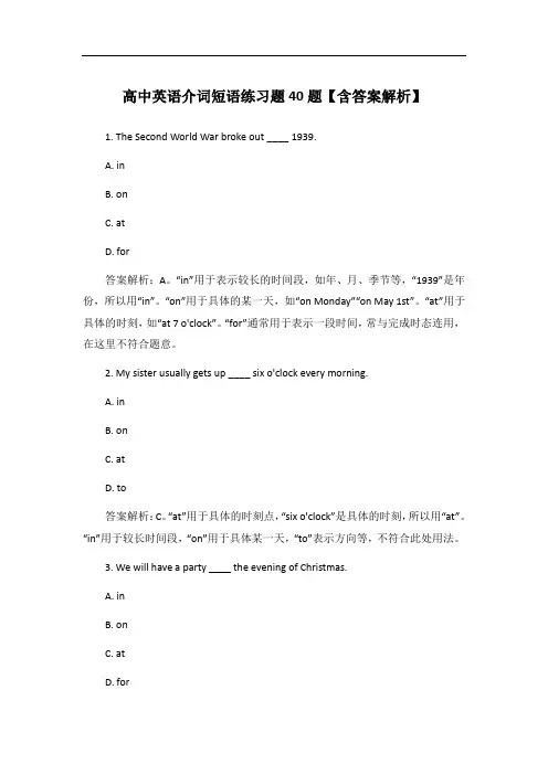 高中英语介词短语练习题40题【含答案解析】
