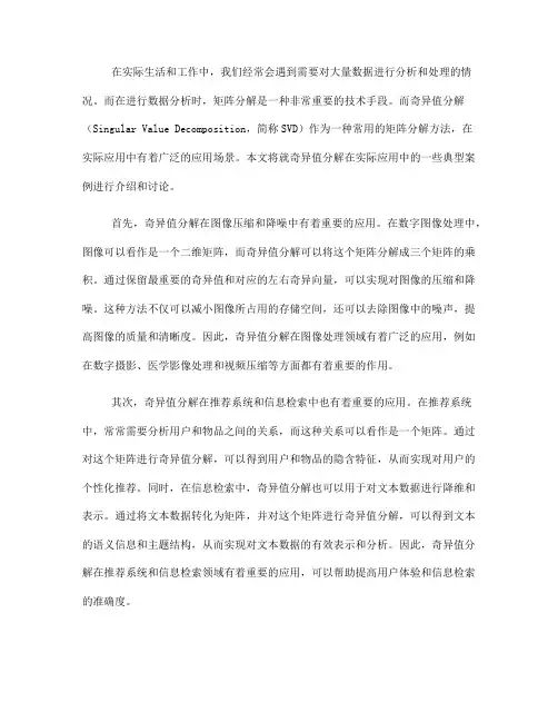 使用奇异值分解进行矩阵分解的实际应用(七)